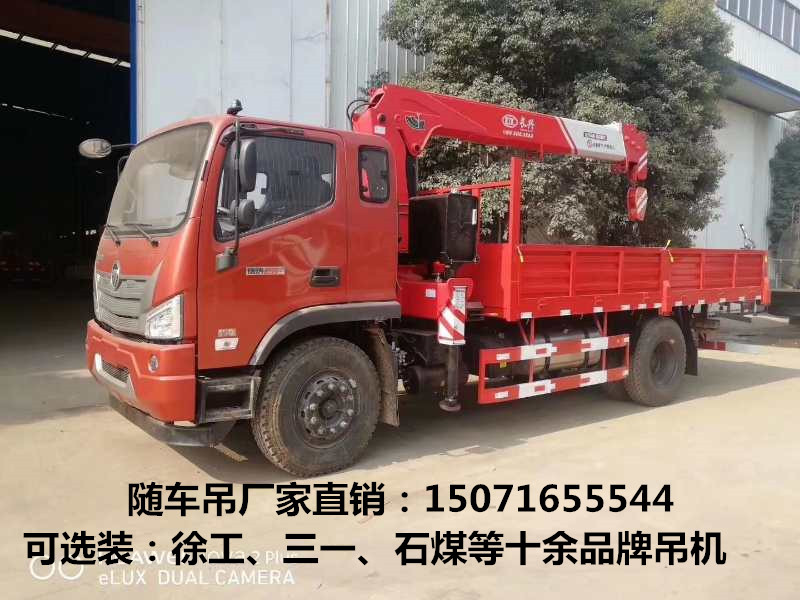 國(guó)六福田瑞沃隨車吊(廂長(zhǎng)4.3米）